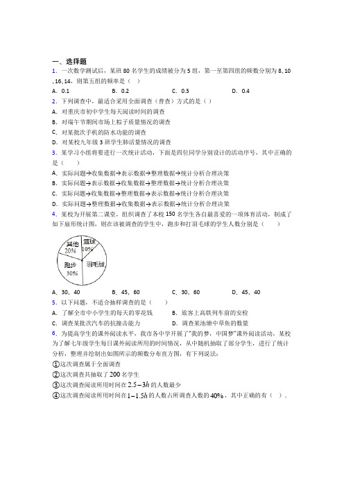 《常考题》初中七年级数学下册第十单元《数据的收集整理与描述》知识点(含答案解析)