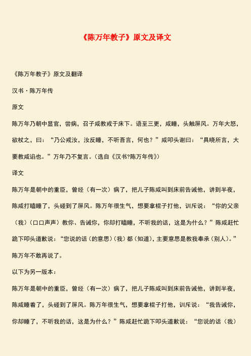 参考范文：《陈万年教子》原文及译文