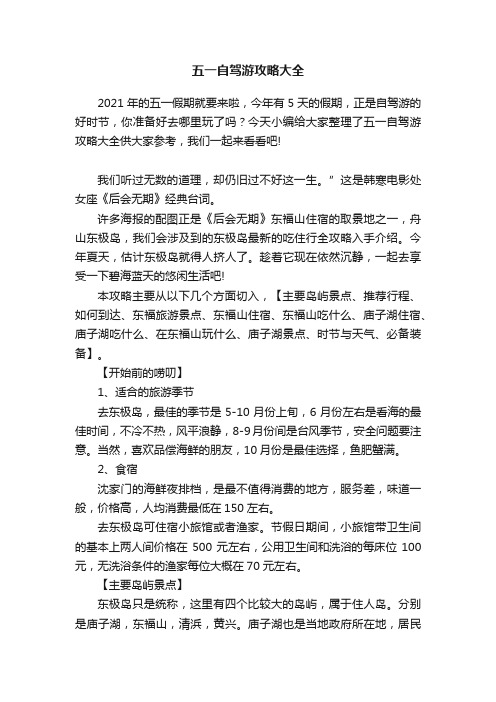 五一自驾游攻略大全