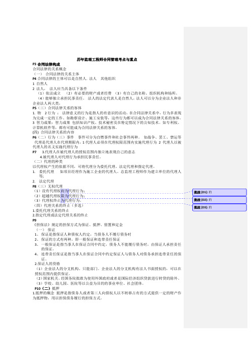 历年监理工程师合同管理考点与重点