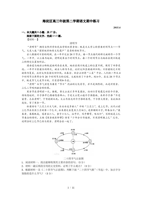 2015北京海淀高三一模语文试卷及答案