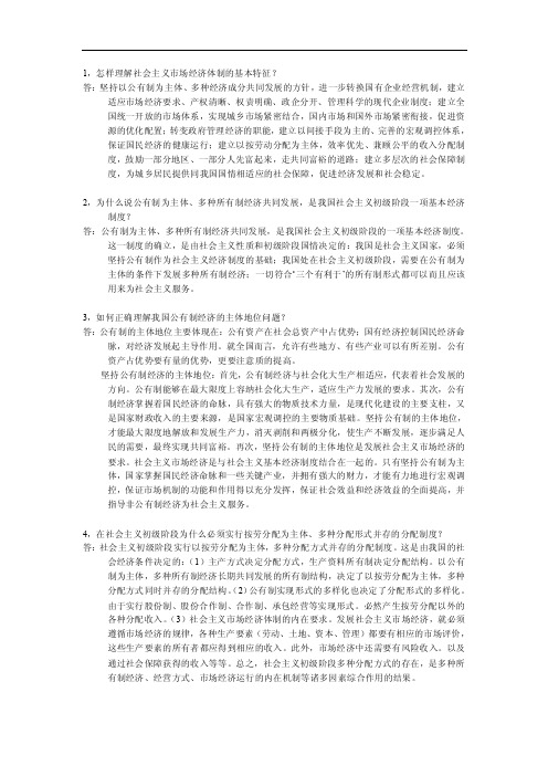 1,怎样理解社会主义市场经济体制的基本特征？