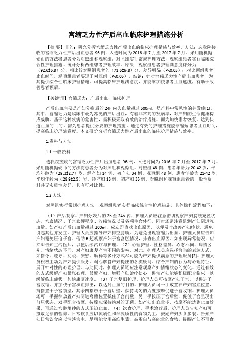 宫缩乏力性产后出血临床护理措施分析18