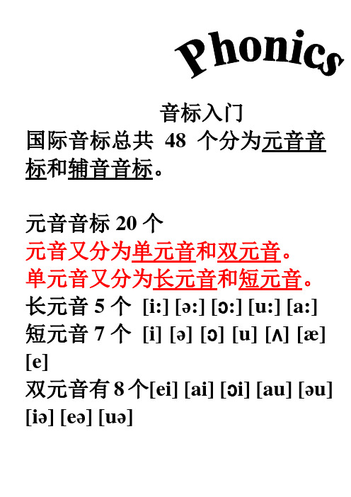 音标课(讲义)