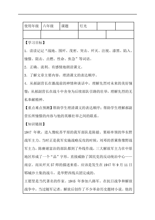 人教新课标六年级语文下册教案：11灯光