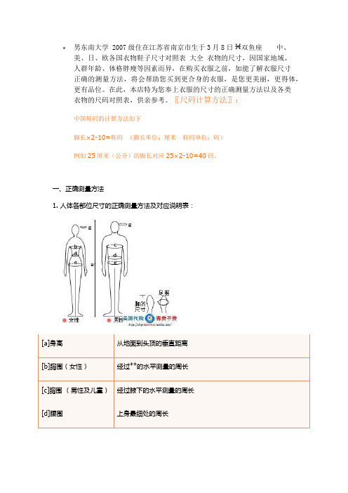 中、美、日、欧各国衣物鞋子尺寸对照表 大全