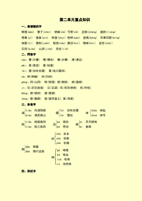 五年级语文第二学期第二单元重点知识