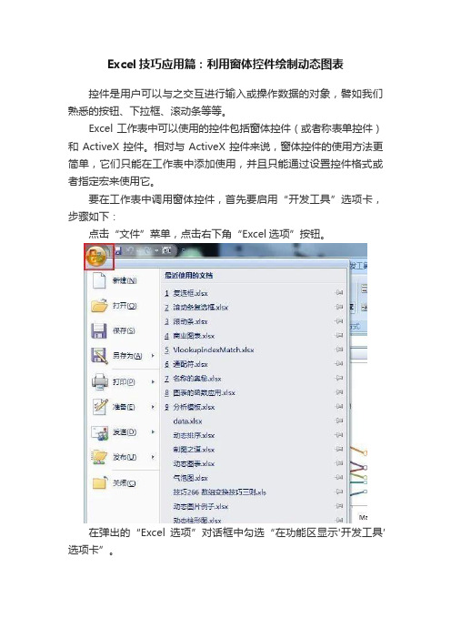 Excel技巧应用篇：利用窗体控件绘制动态图表