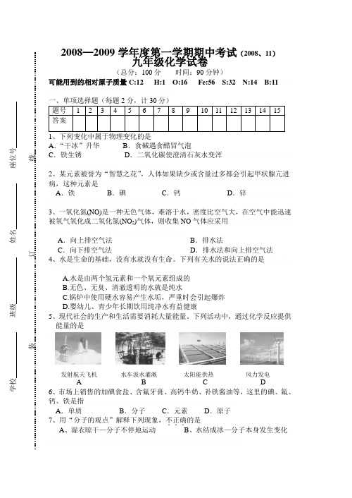 2008—2009学年度第一学期期中考试(2008、11)2008—2009学年度第一学期期中考试(