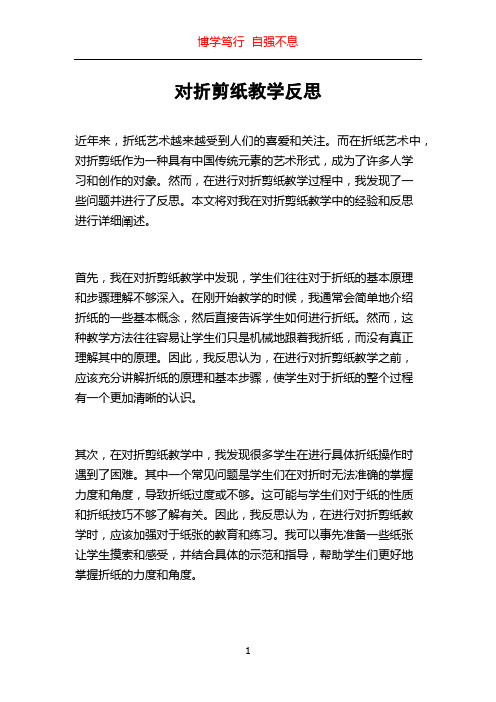 对折剪纸教学反思