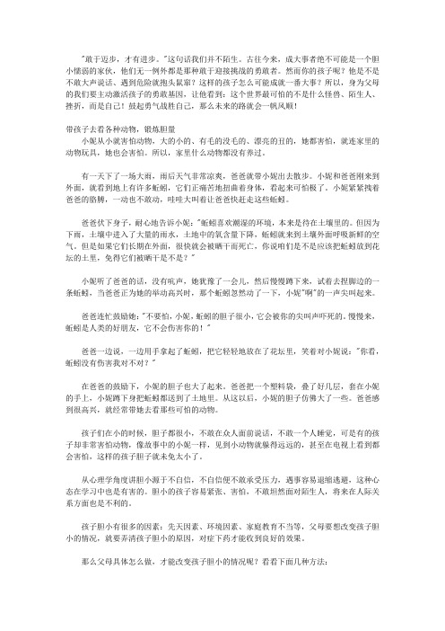 孩子学情商的第一本书：“小橘灯”亲子学堂丛书_第七章 学勇敢 鼓励孩子做第一个吃螃蟹的人