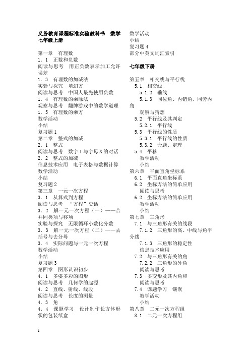 全国各地初中数学不同版本目录汇总