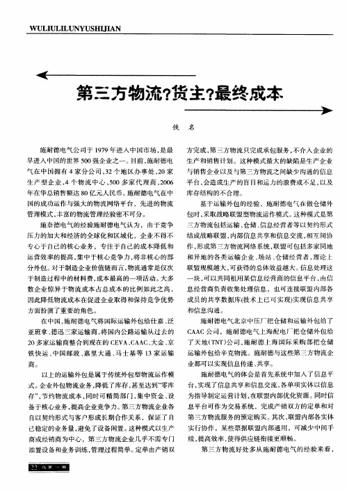 第三方物流?货主?最终成本