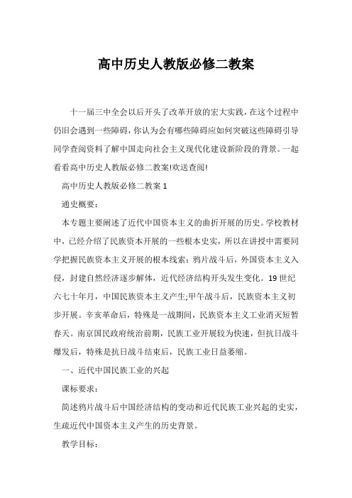 (历史教案)高中历史人教版必修二教案