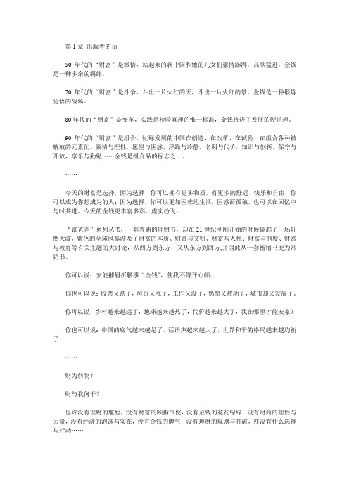富爸爸 投资指南