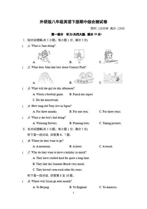 外研版八年级英语下册期中综合测试卷含答案