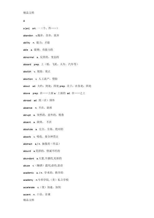 词汇表 A字母开头培训资料