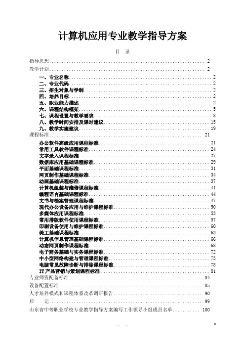 计算机应用专业教学指导方案