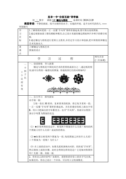 2012鲁教版七上1.5《镶边与剪纸》word学案