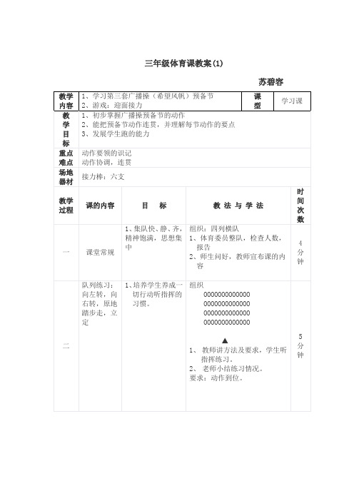三年级体育课教案