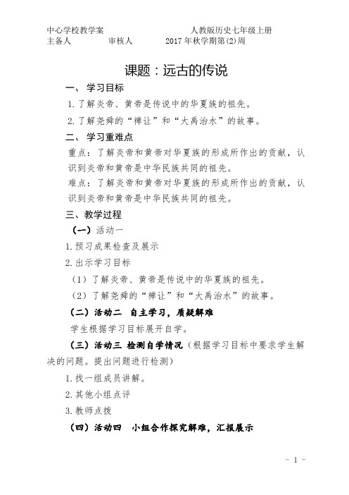 七年级历史第三课