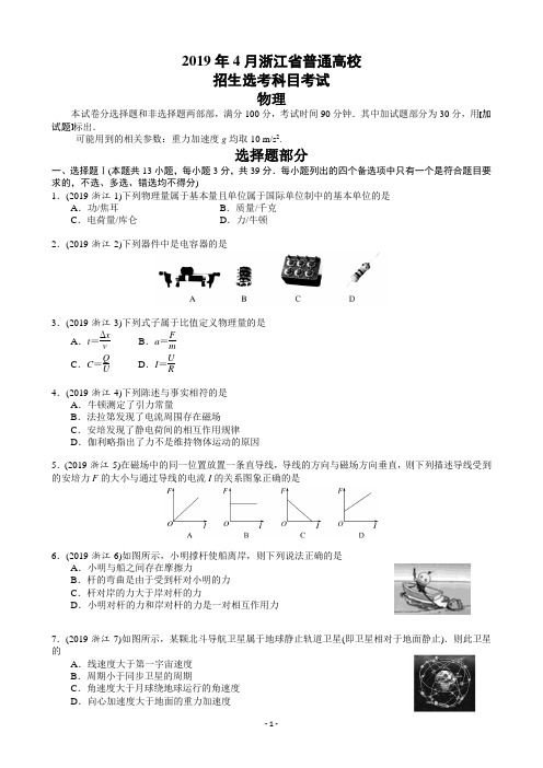 【物理】2019年高考真题——浙江卷(精校版)