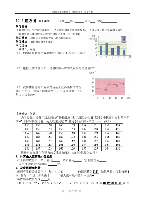 直方图教案