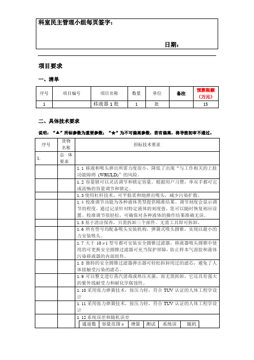 移液器技术参数模板