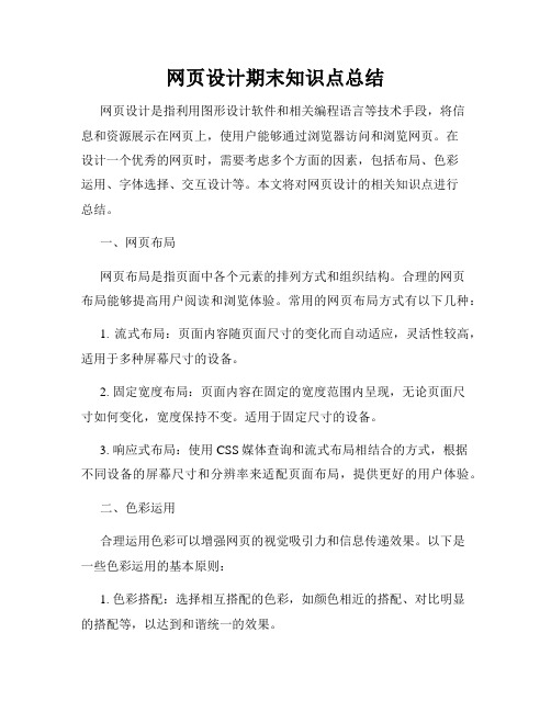 网页设计期末知识点总结