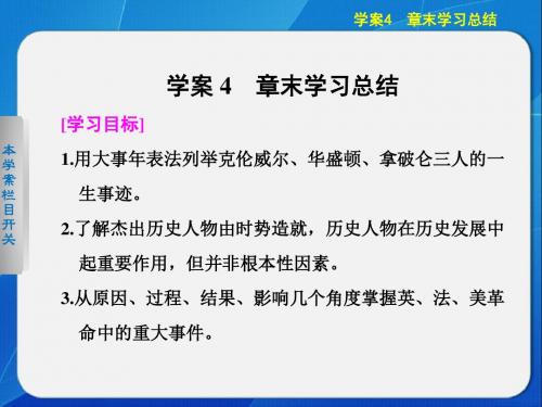 高二历史北师大版选修四同步课件：3-4 章末总结