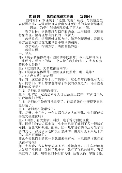 《我们的现在和将来》教学设计