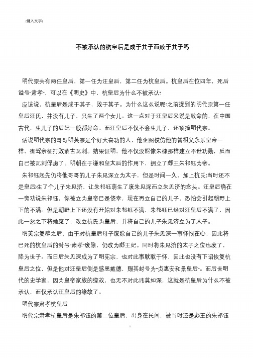 不被承认的杭皇后是成于其子而败于其子吗