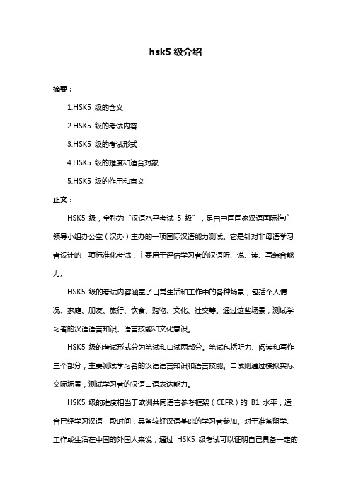 hsk5级介绍