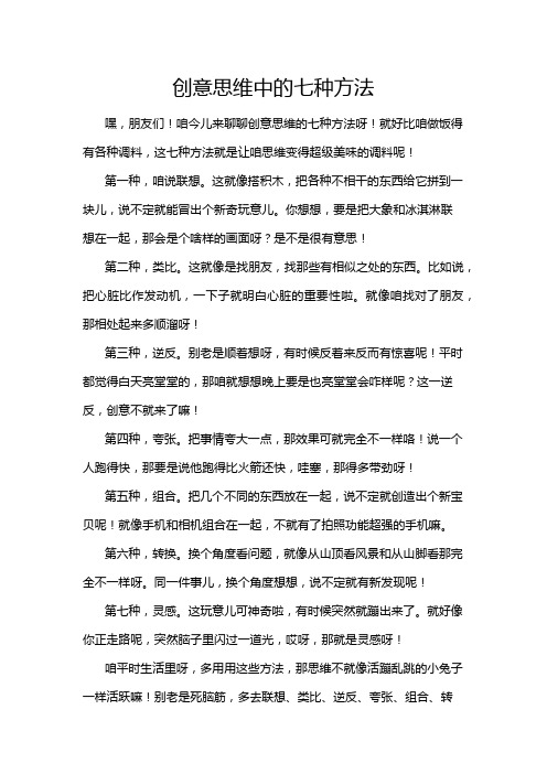 创意思维中的七种方法