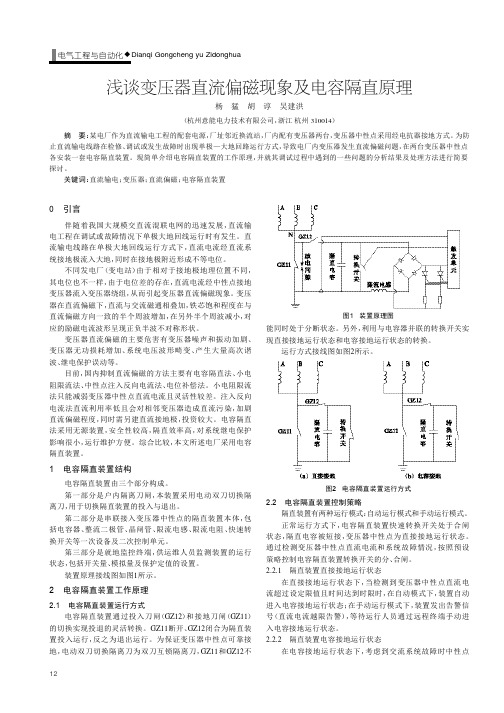 浅谈变压器直流偏磁现象及电容隔直原理