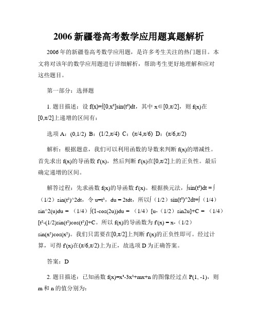 2006新疆卷高考数学应用题真题解析