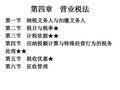 营业税法学习资料