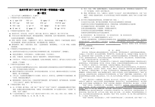浙江省台州中学2017-2018学年高一上学期第一次统练语文试卷 word含答案