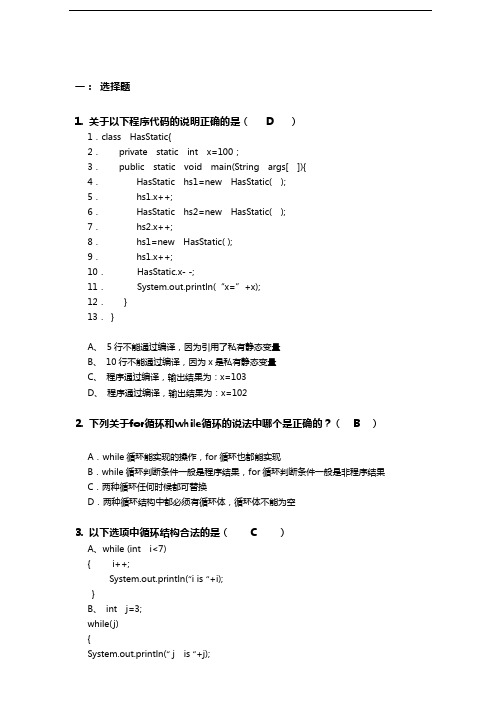 java高级工程师_面试题和答案解析