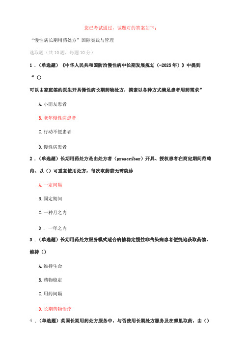 2021年执业药师继续教育考试答案部分