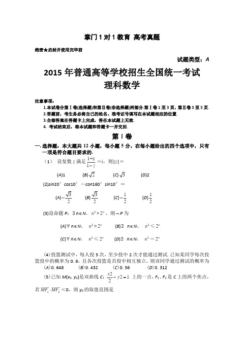 2015年新课标1卷理科数学高考真题及答案