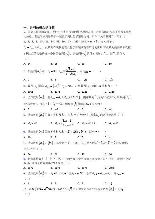 四川省宜宾市第四中学数列的概念练习题(有答案)doc