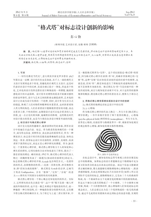 格式塔对标志设计创新的影响彭心勤