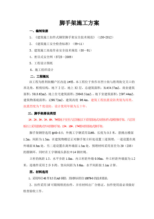 高度超过4米以上的落地式脚手架施工方案