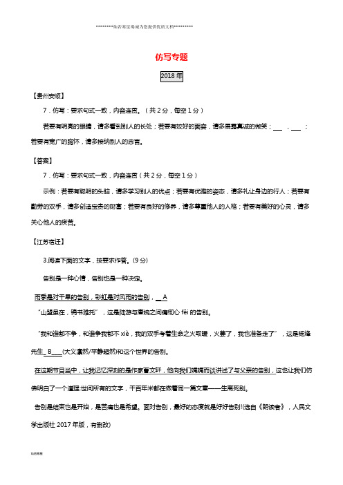 中考语文专题复习仿写专题(1)