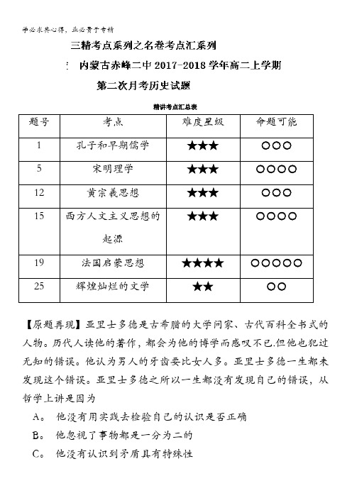 高中历史(3)考点汇系列考点3.4 西方人文主义思想的起源 含解析