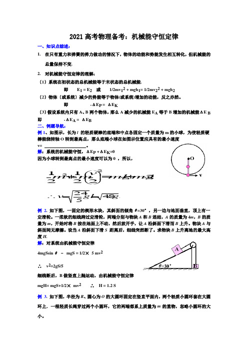 高中物理必修二机械能守恒习题