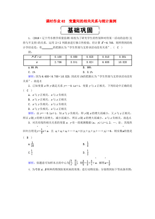 高考数学总复习第九章算法初步、统计、统计案例课时作业62理