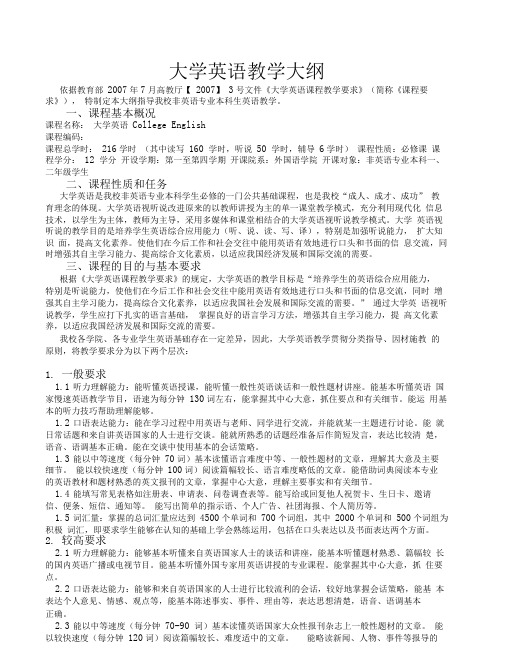 新标准大学英语(第二版)教学大纲