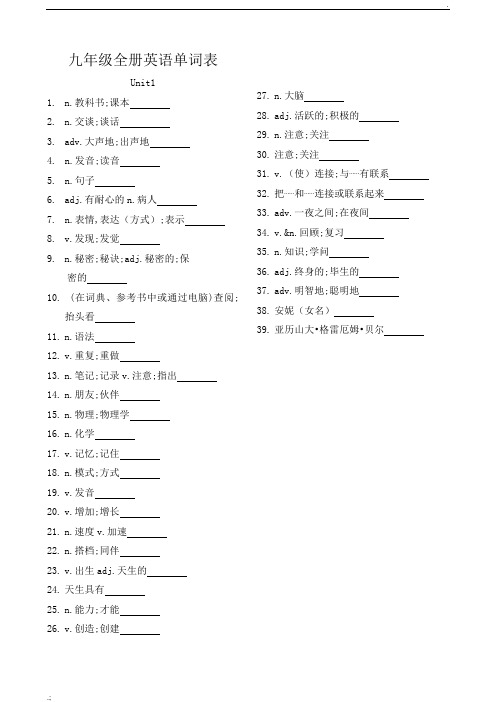 九年级全册英语单词(汉语版)